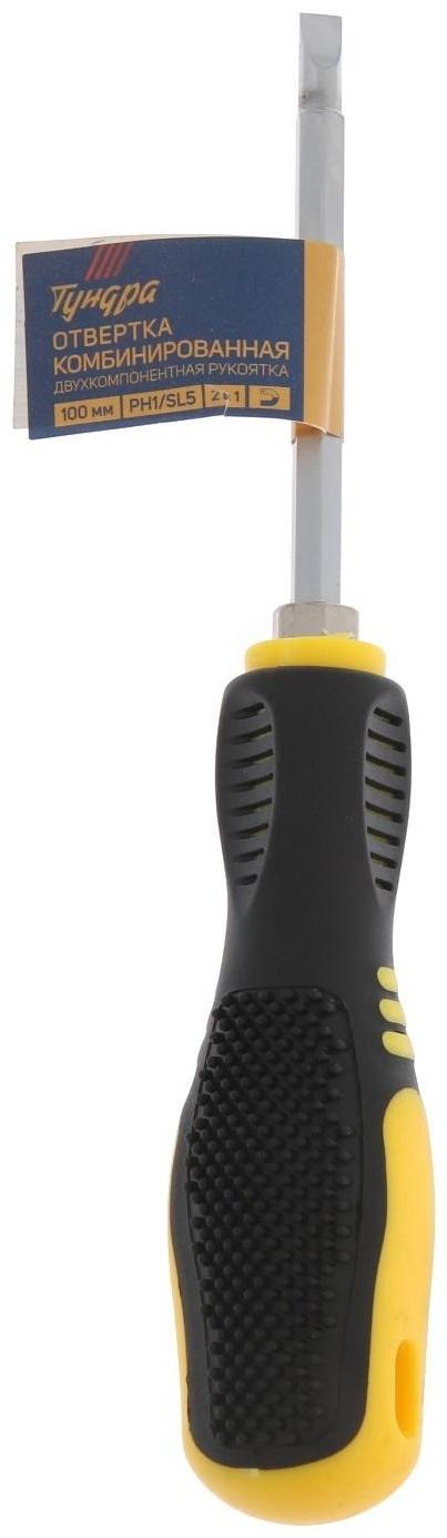 Отвертка комбинированная ТУНДРА, 2 в 1, хром, магнит, 2К рукоятка, PH1/SL5 х 100 мм