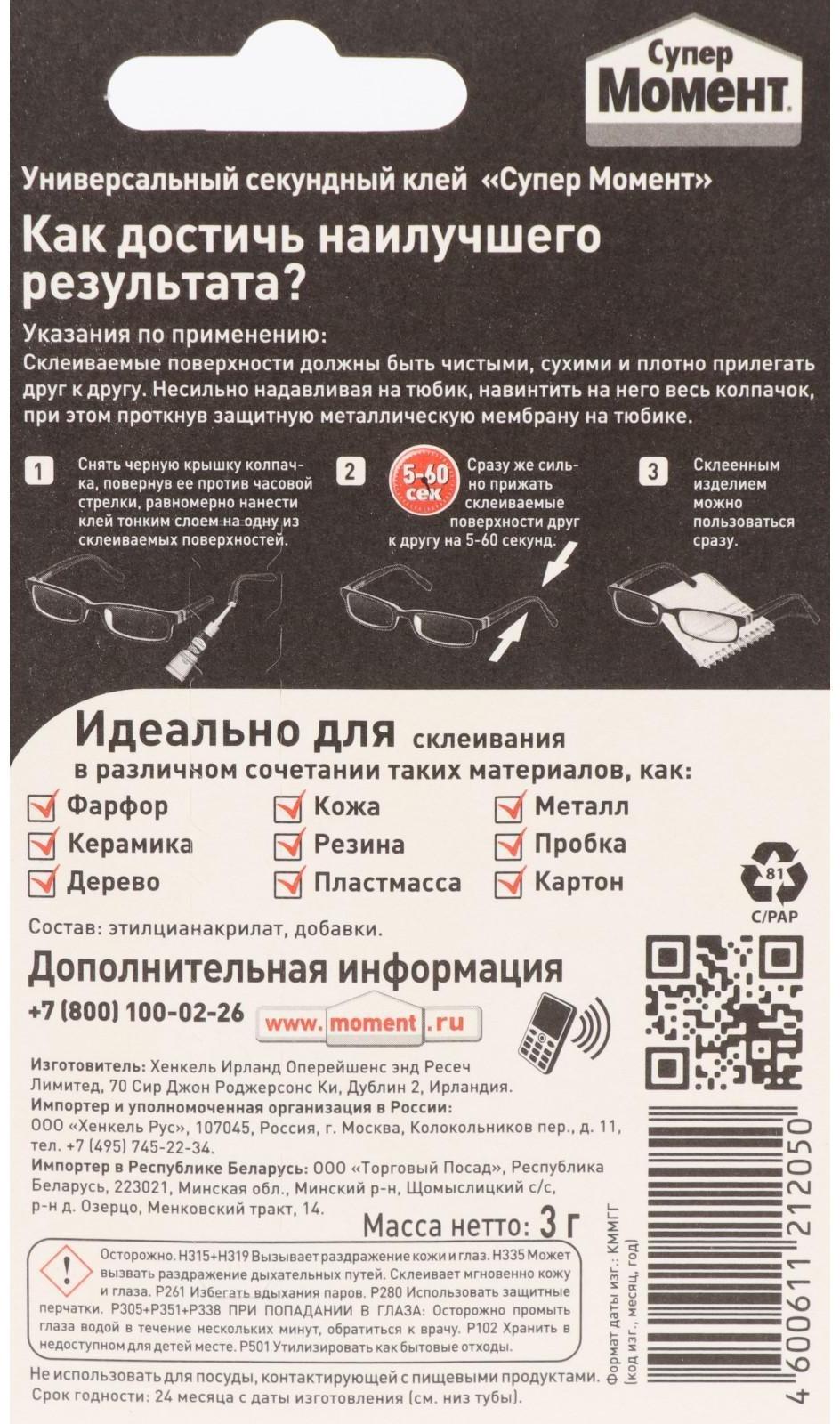 Секундный клей 