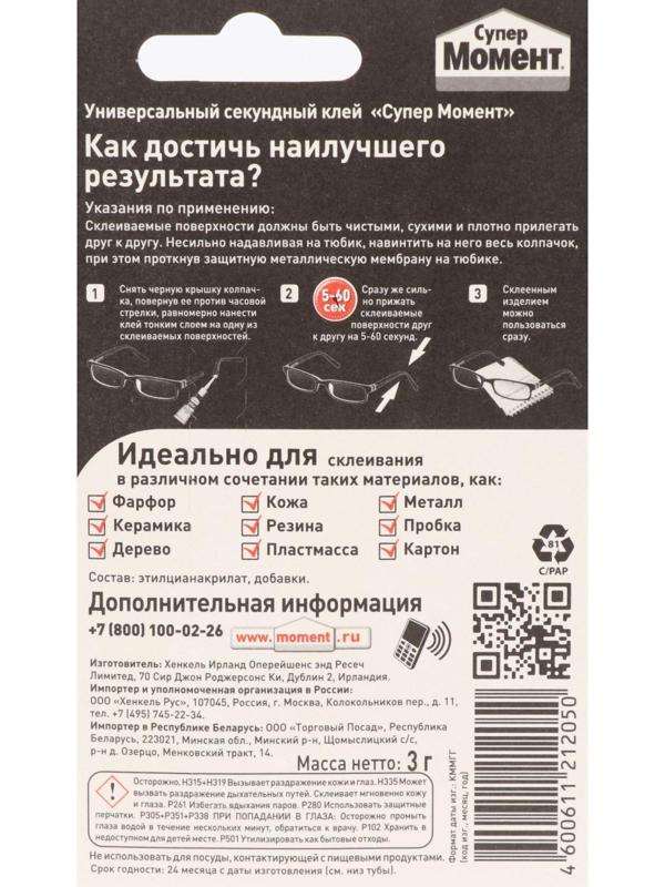 Секундный клей 