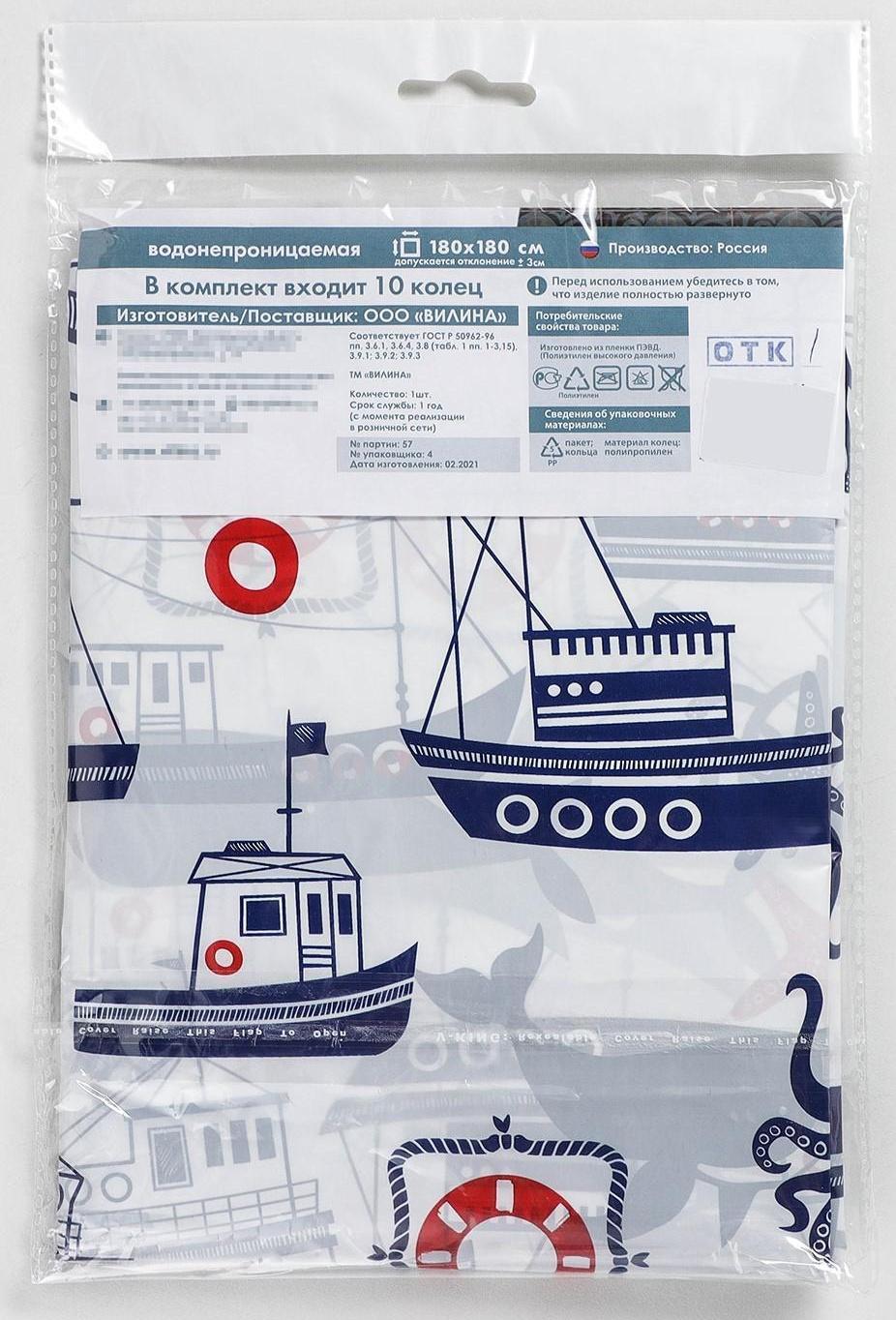 Штора для ванной «Гавань», 180×180 см, полиэтилен, цвет белый