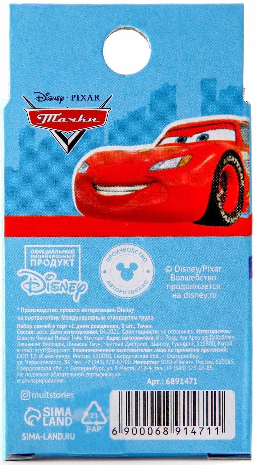 Набор свечей в торт 8 шт 