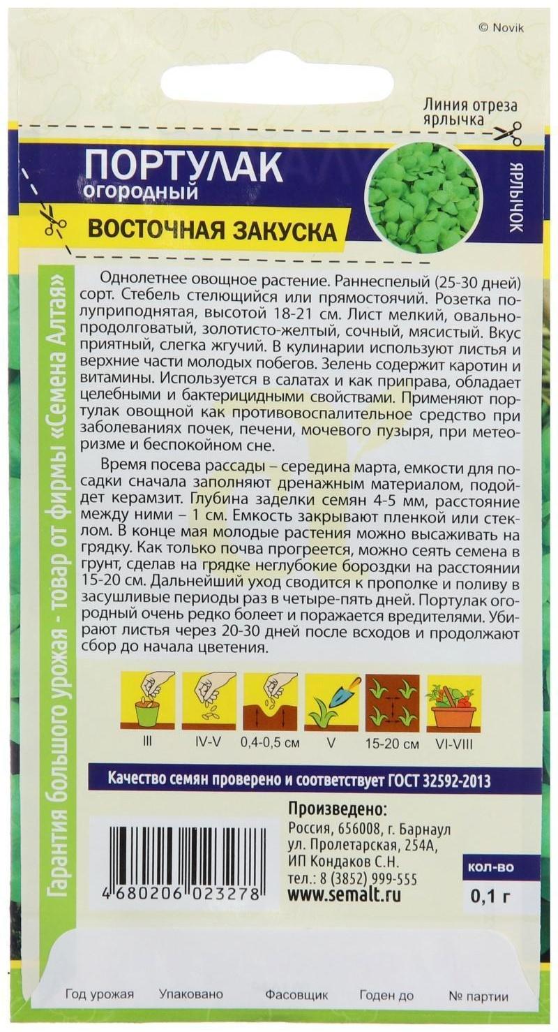 Семена Портулак 