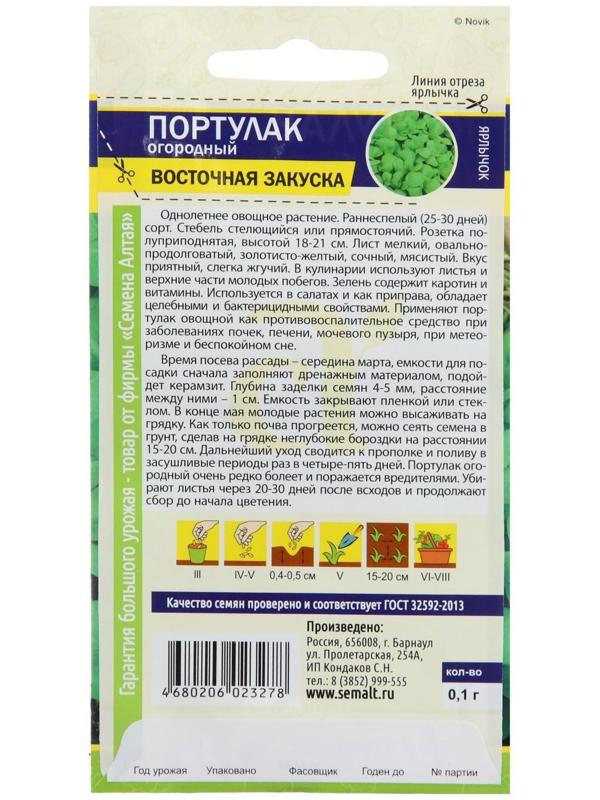 Семена Портулак 
