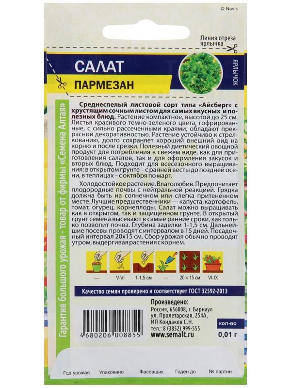 Семена Салат 