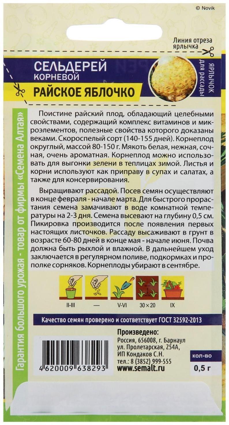 Семена Сельдерей Корневой 