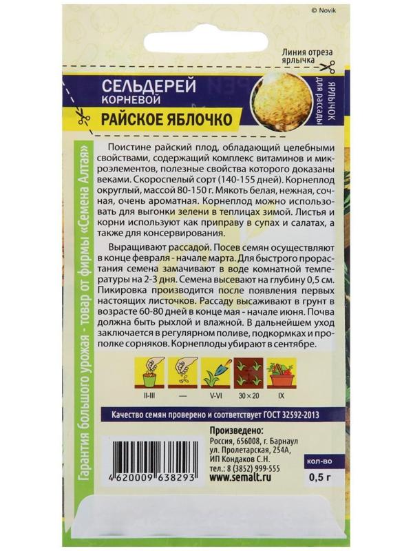 Семена Сельдерей Корневой 