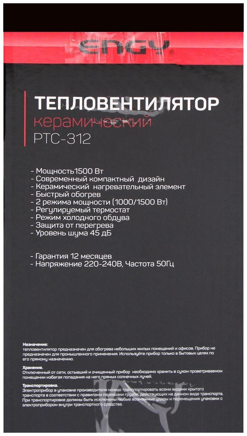 Тепловентилятор Engy PTC-312, 1500 Вт, напольный, керамический, 2 режима, черный
