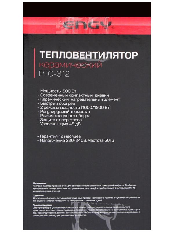 Тепловентилятор Engy PTC-312, 1500 Вт, напольный, керамический, 2 режима, черный