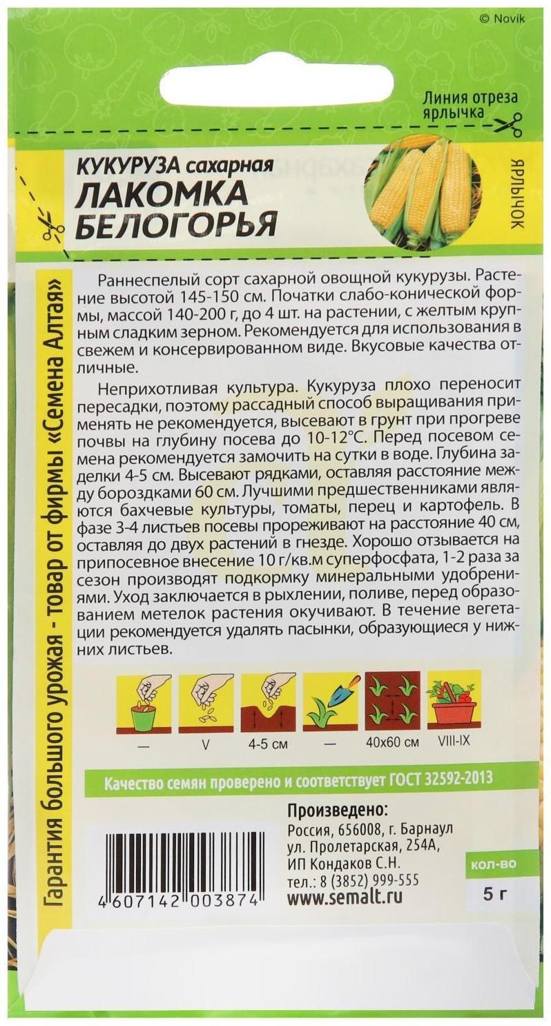 Семена Кукуруза 