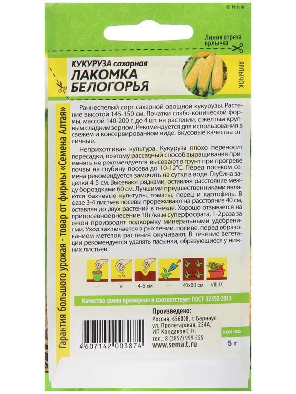 Семена Кукуруза 