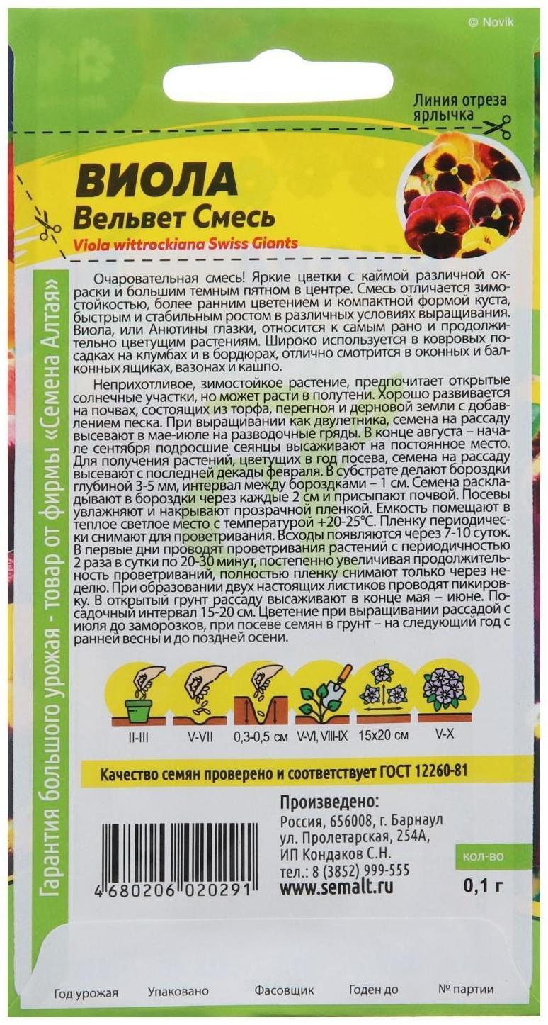 Семена цветов Виола 