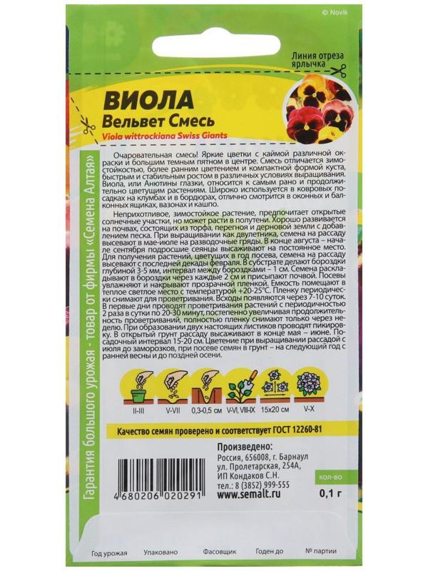 Семена цветов Виола 