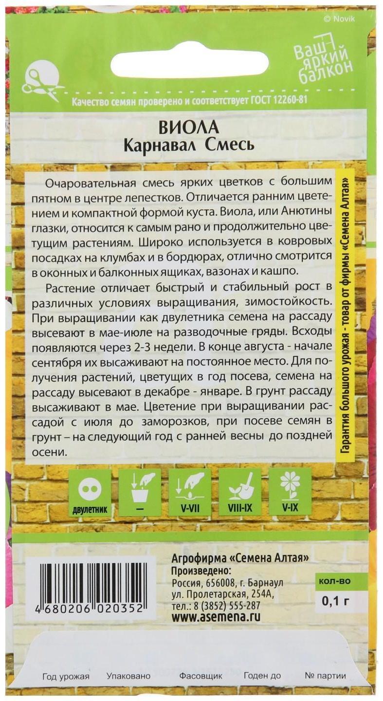 Семена цветов Виола 