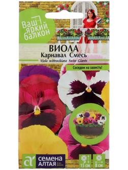 Семена цветов Виола 