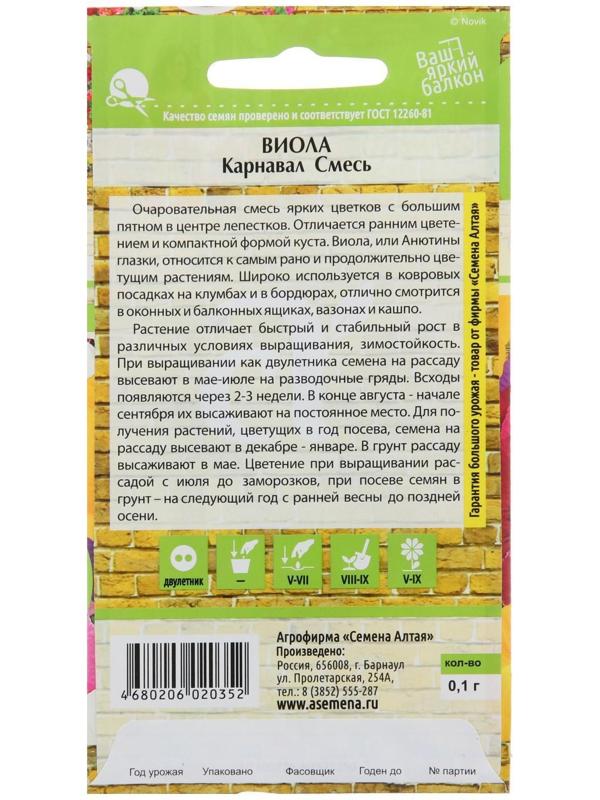 Семена цветов Виола 