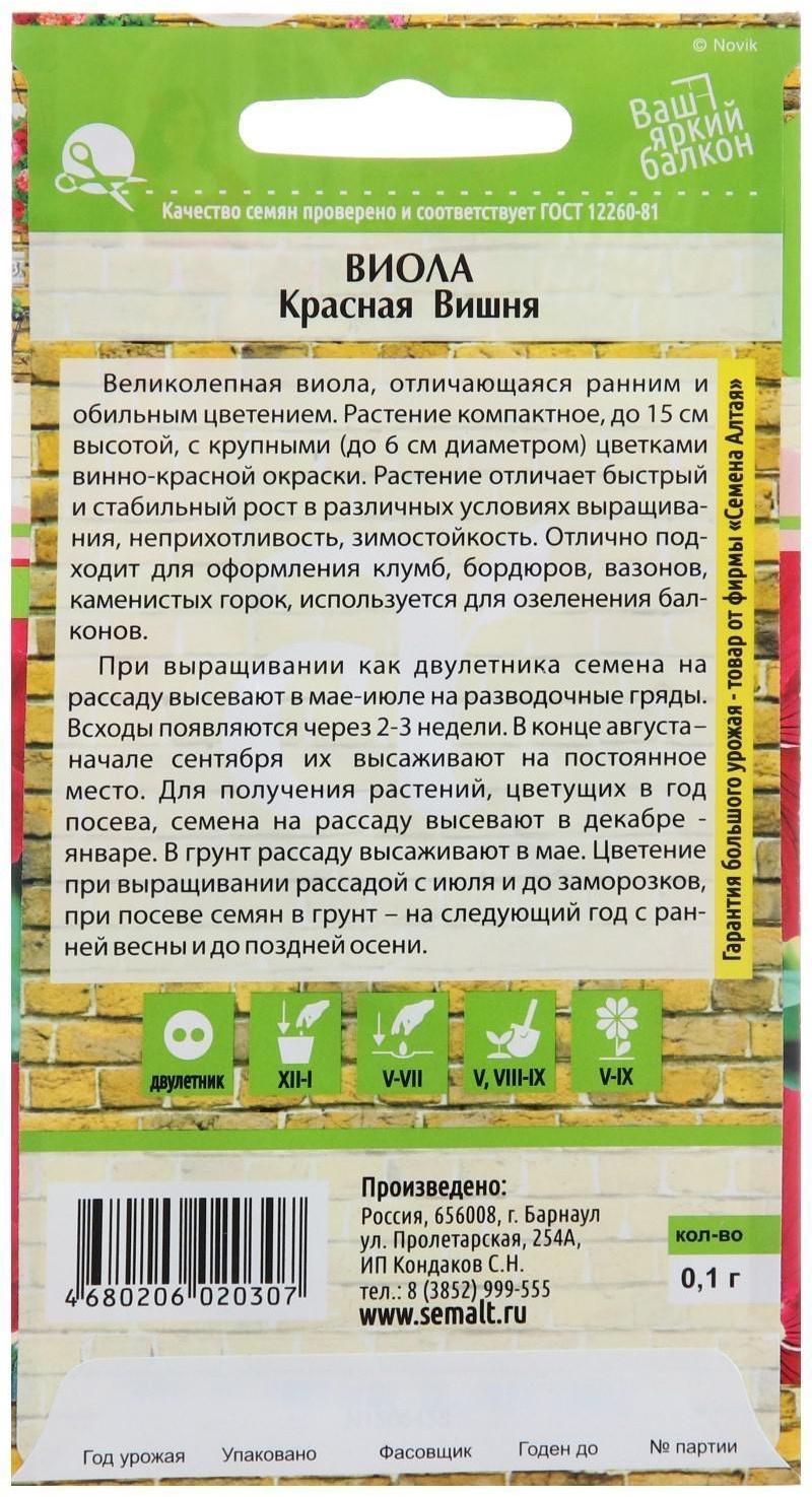 Семена цветов Виола 