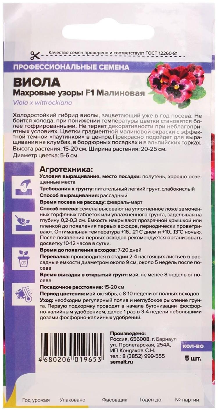 Семена цветов Виола 