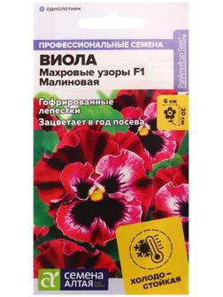 Семена цветов Виола 