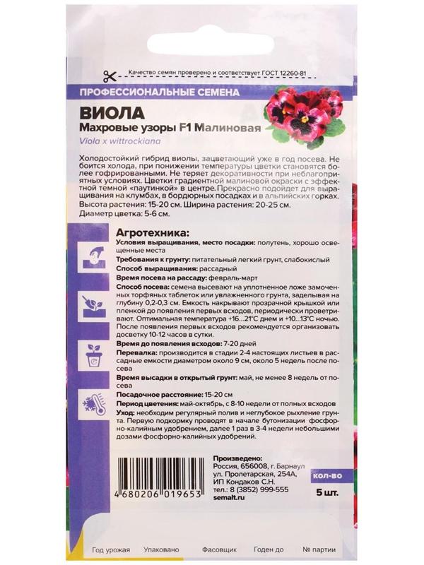 Семена цветов Виола 