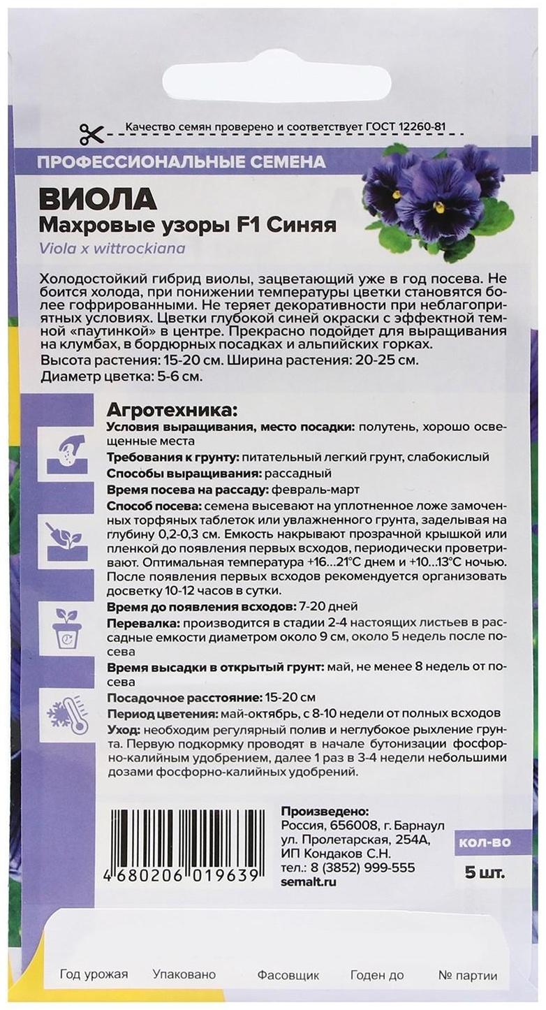 Семена цветов Виола 