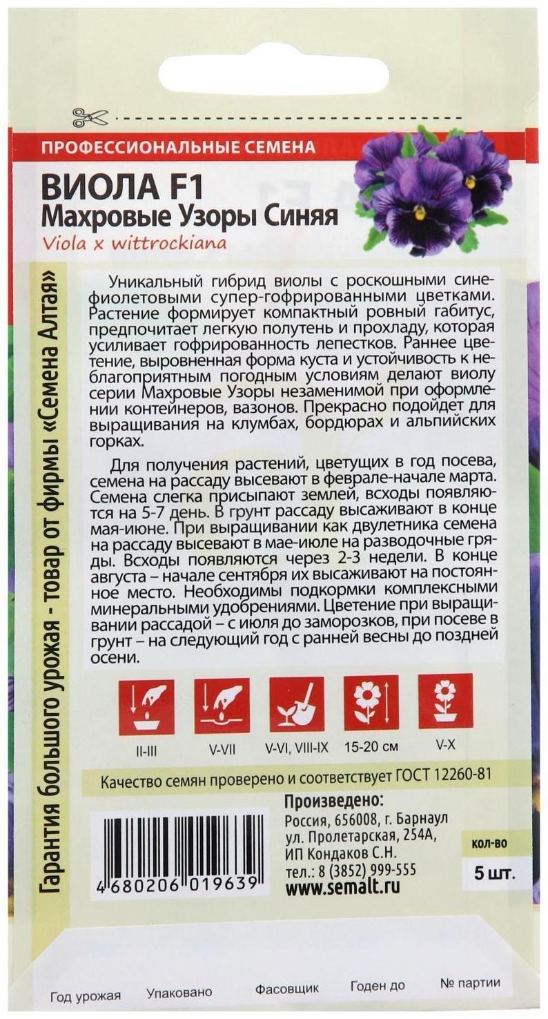 Семена цветов Виола 