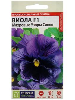 Семена цветов Виола 