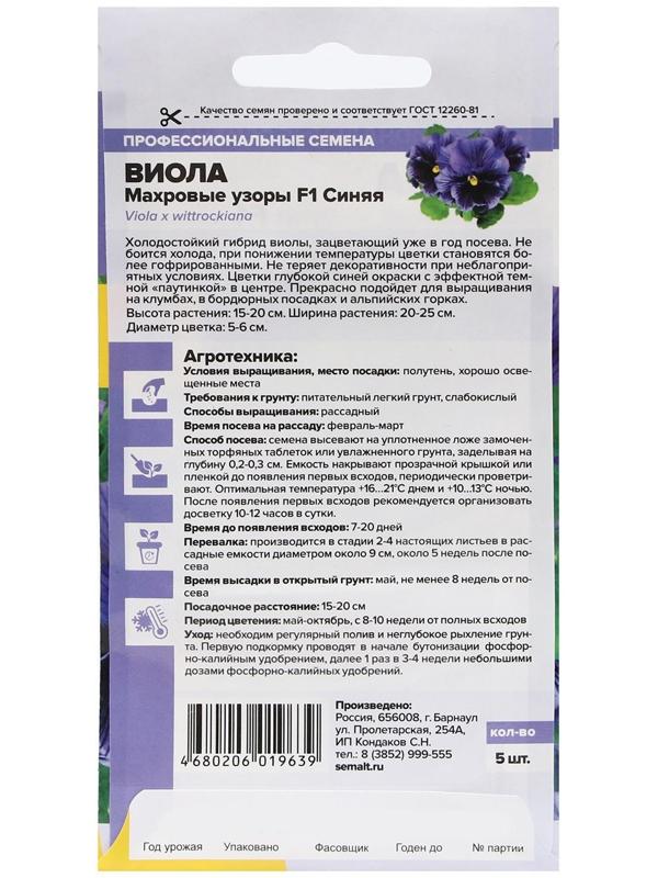 Семена цветов Виола 