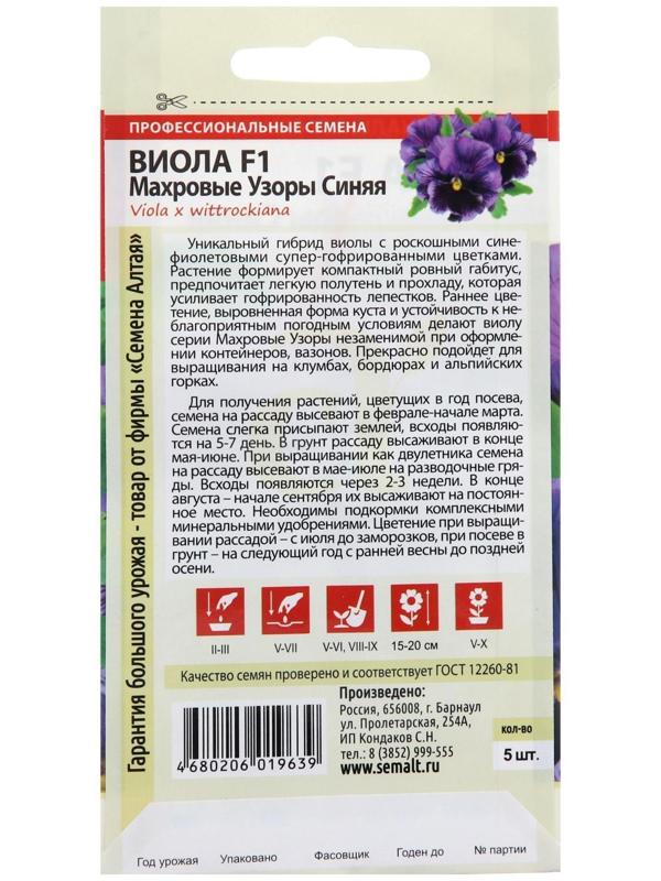 Семена цветов Виола 