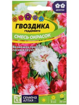 Семена цветов Гвоздика 