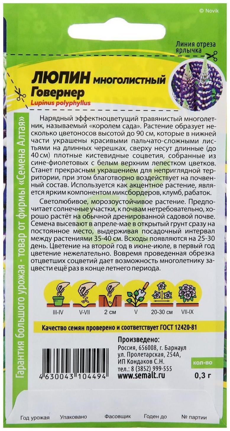 Семена цветов Люпин 