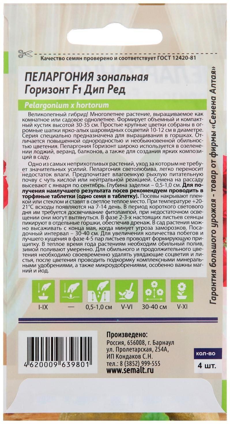 Семена цветов Пеларгония 