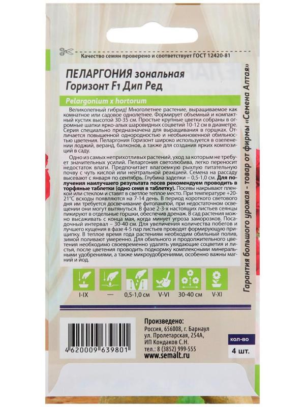 Семена цветов Пеларгония 