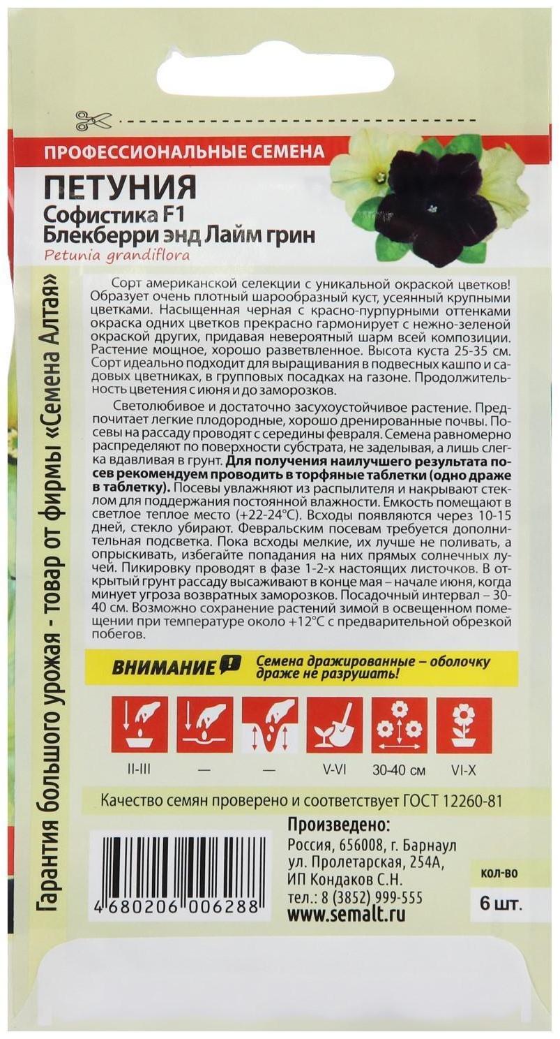 Семена цветов Петуния Софистика 