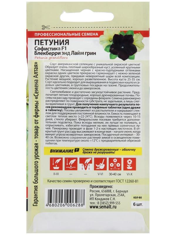 Семена цветов Петуния Софистика 