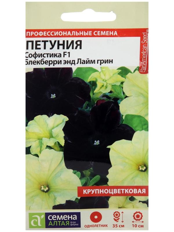 Семена цветов Петуния Софистика 