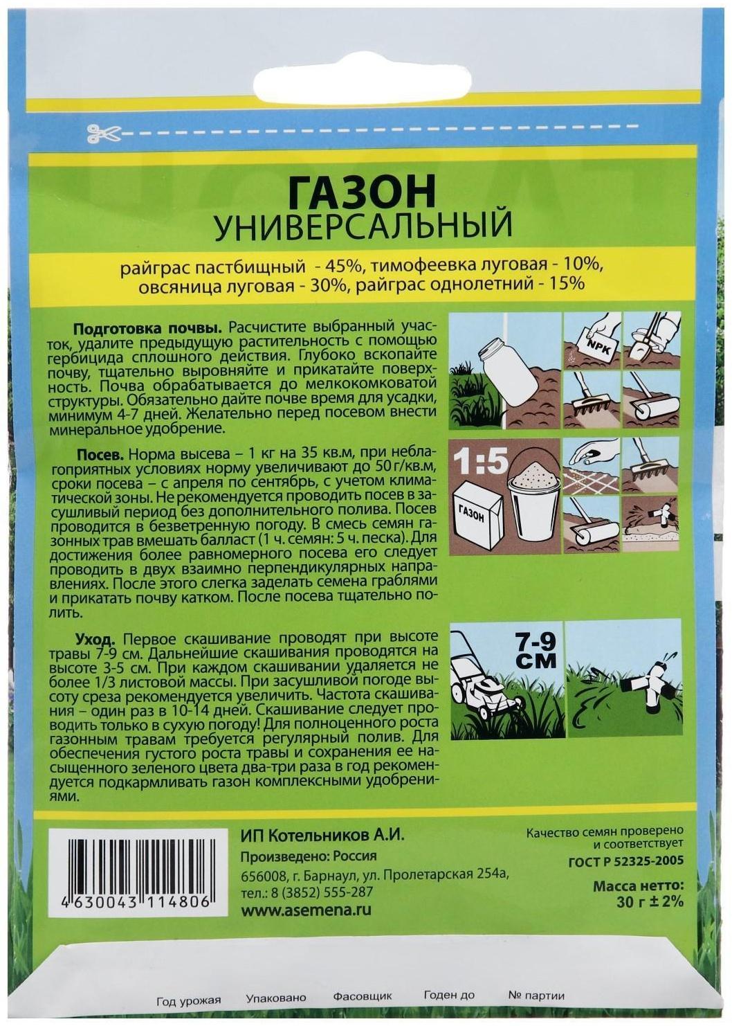 Семена Газонная трава 