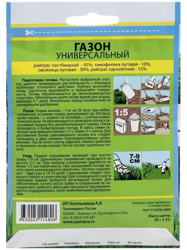 Семена Газонная трава 