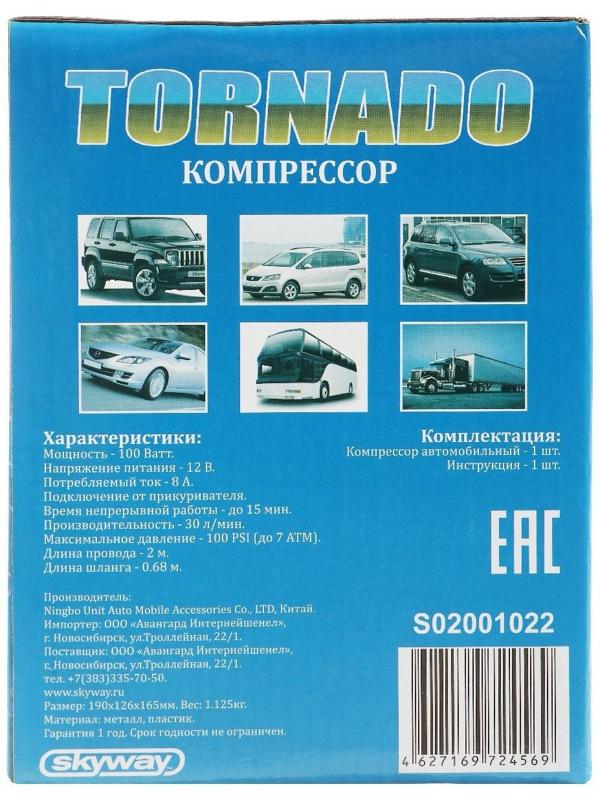Компрессор автомобильный, металлический, 30 л/мин в прикуриватель SKYWAY 