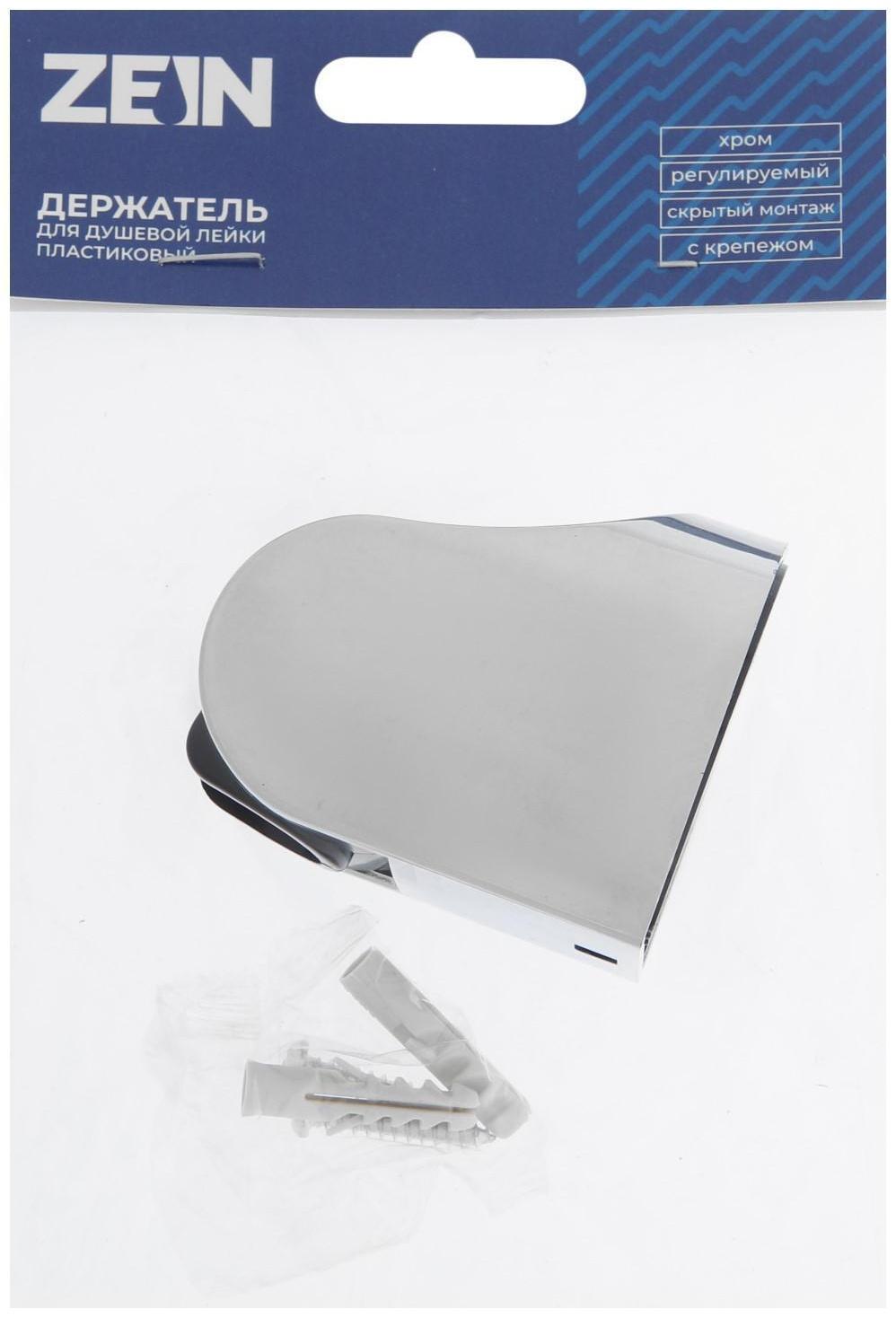 Держатель для душевой лейки ZEIN Z83, регулируемый, скрытый монтаж, пластик, хром