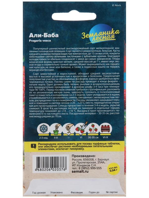 Семена  Земляника 