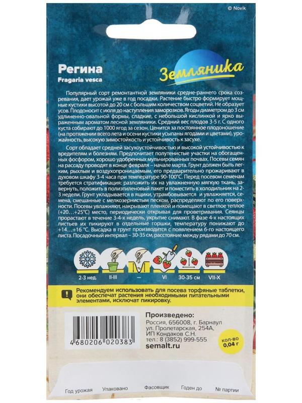 Семена  Земляника 