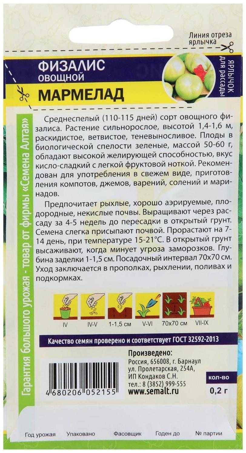 Семена Физалис 