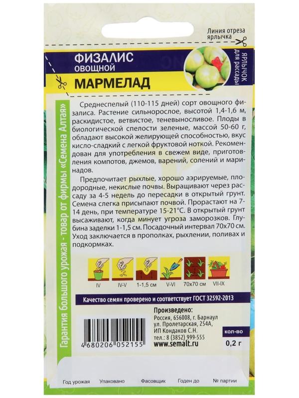 Семена Физалис 