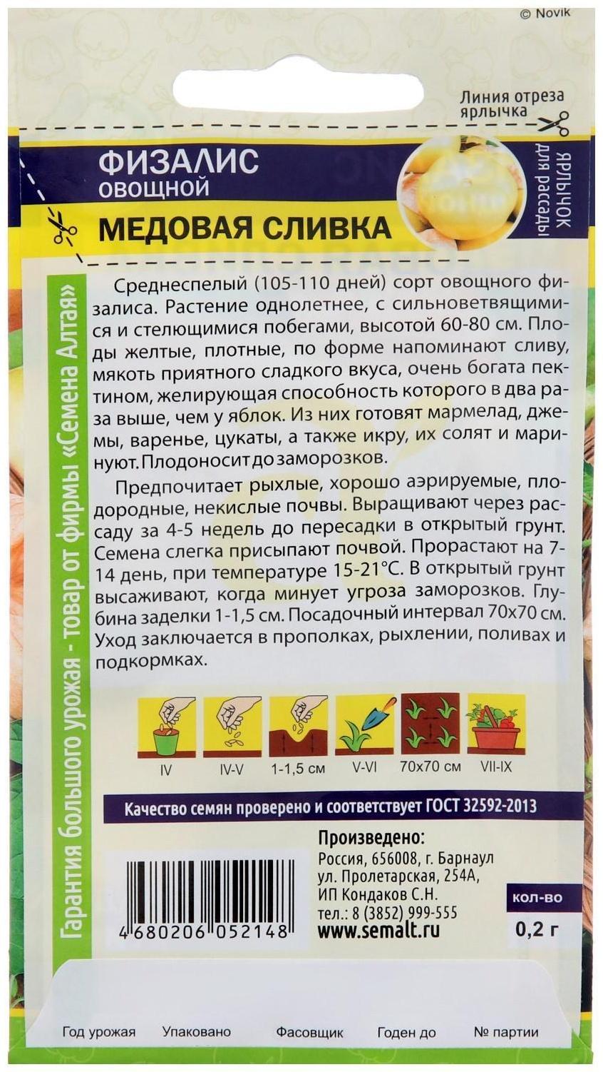 Семена Физалис 