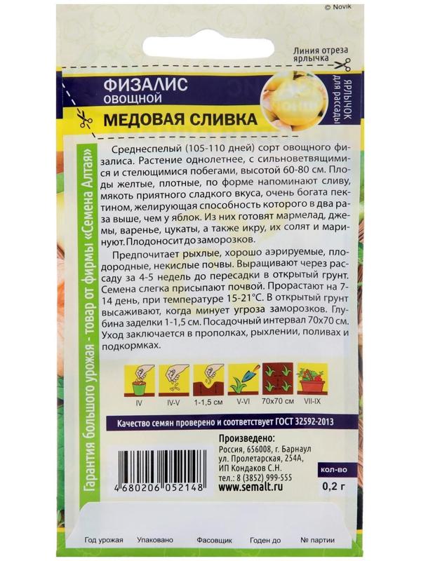 Семена Физалис 