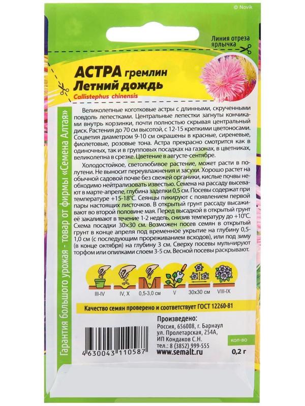 Семена цветов Астра гремлин 