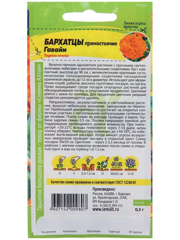 Семена цветов Бархатцы 