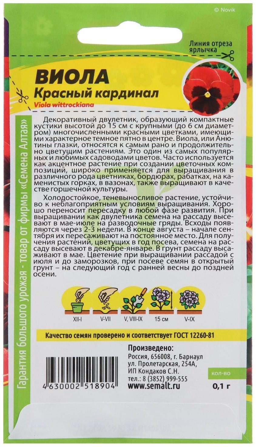 Семена цветов Виола 