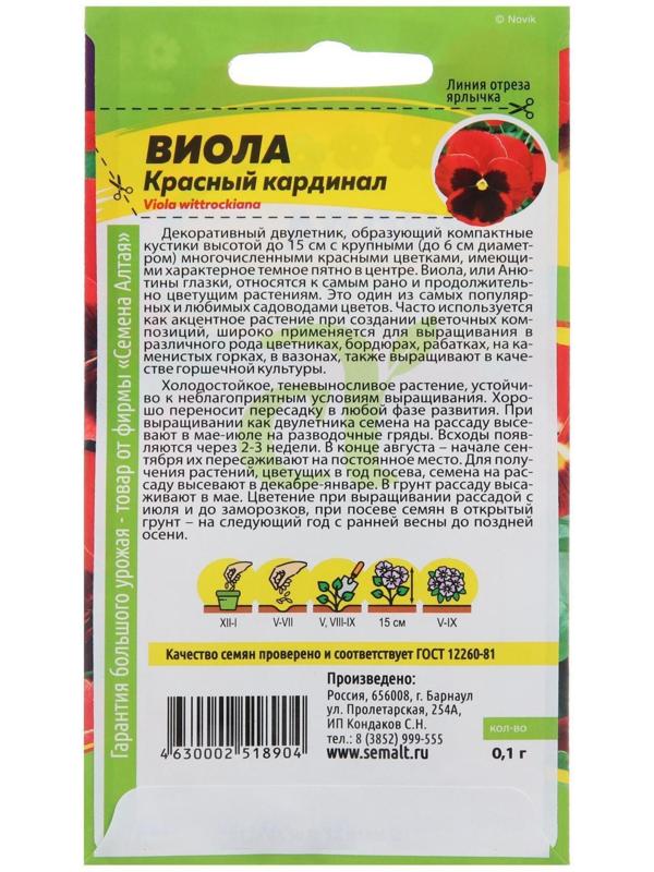 Семена цветов Виола 