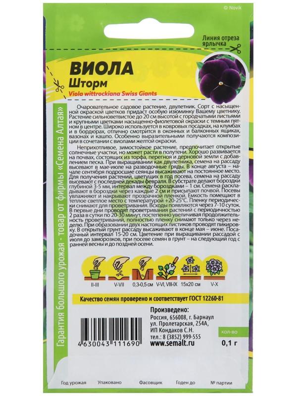 Семена цветов Виола 